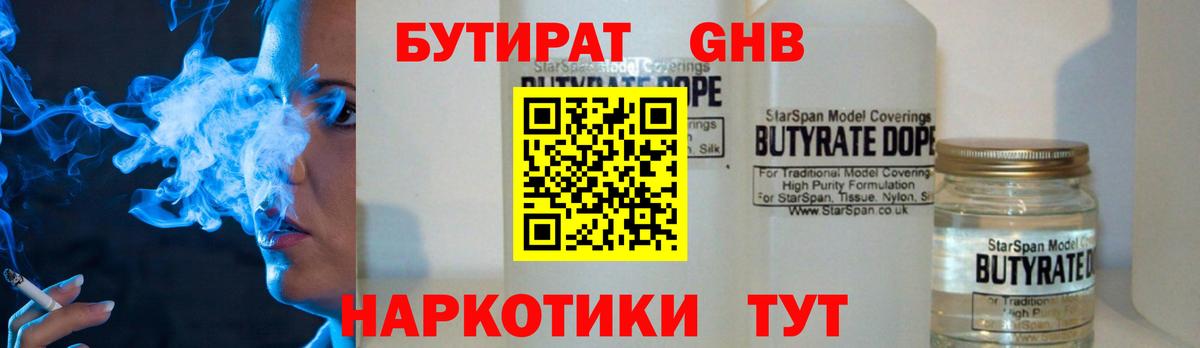 Бутират вода Выкса