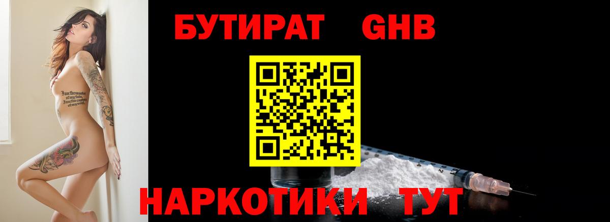 Выкса  БУТИРАТ  Вход с VPN  БУТИРАТ 1.4BDO 