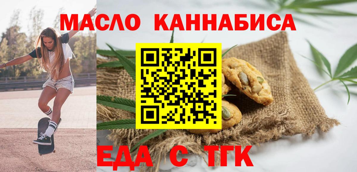 Еда ТГК марихуана Выкса