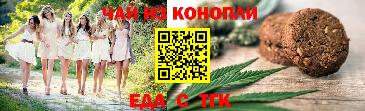 Еда ТГК марихуана  Вход с VPN  Выкса 