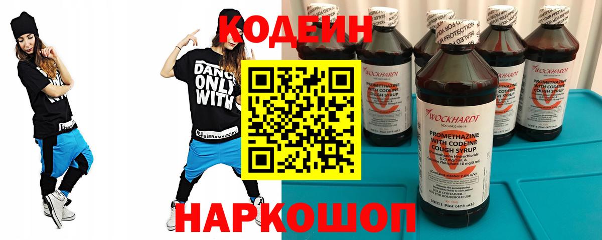 Кодеин Purple Drank  Кодеиновый сироп Lean Purple Drank  Выкса  Вход с VPN 