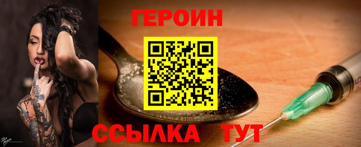 ГЕРОИН  ГЕРОИН белый  Вход с VPN  Выкса 