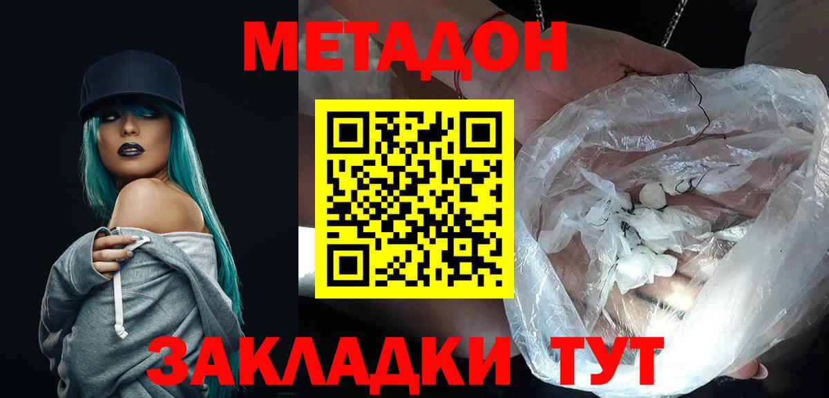 Метадон кристалл  Вход с VPN  Выкса  МЕТАДОН methadone 